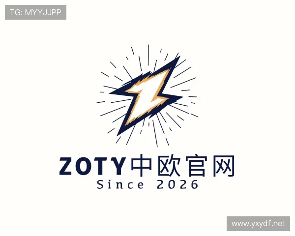 了解zoty中欧